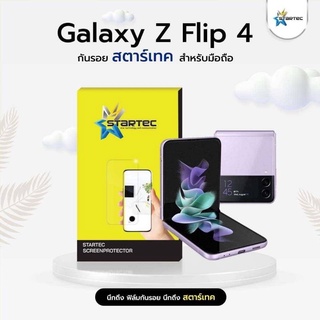 ฟิล์มกระจก Z Flip4   แบบเต็มจอ กาวเต็ม และ TPU จาก Startec คุณภาพดี ทัชลื่น ปกป้องหน้าจอได้ดี ทนทาน แข็งแกร่ง ใสชัดเจน