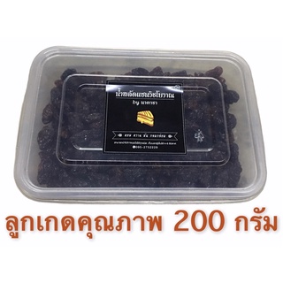 ลูกเกดเกรดคุณภาพไม่เป็นเม็ดทราย ขนาด 200 กรัม ราคา 50 บาท