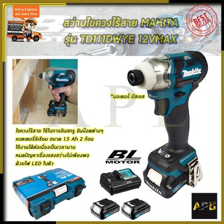 MAKITA สว่านไร้สาย สว่าน Impact 12V รุ่น TD111DWYE