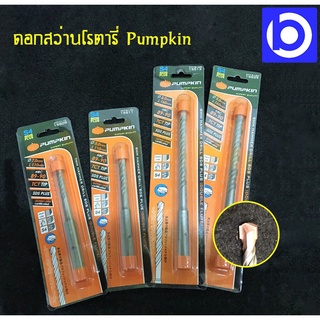 *ดอกสว่านโรตารี่ เจาะปูน SDS Plus Pumpkin