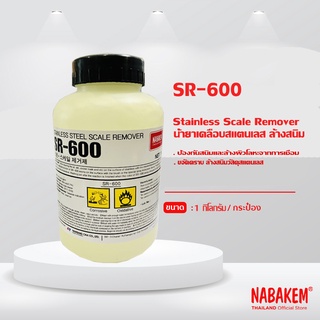 SR-600 NABAKEM น้ำยาขจัดสนิมพื้นผิวสแตนเลส