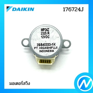 มอเตอร์สวิง มอเตอร์สวิงแอร์ อะไหล่แอร์ อะไหล่แท้ DAIKIN รุ่น 176724J