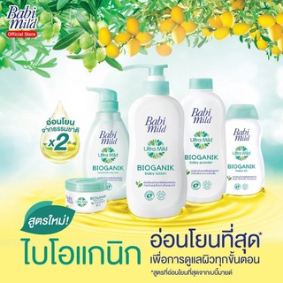 AO0030 เบบี้มายด์ เบบี้ออยล์ อัลตร้ามายด์ ไบโอแกนิก 50 มล.Babi Mild Ultra Mild Bioganik Baby Oil 50ml.