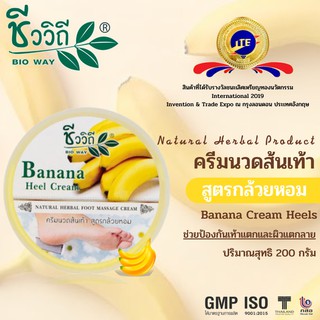 ครีมส้นเท้าแตก ครีมนวดส้นเท้า สูตรกล้วยหอม Banana heel cream ครีมบำรุงเท้า ครีมเท้านุ่ม ครีมกันเท้าแตก