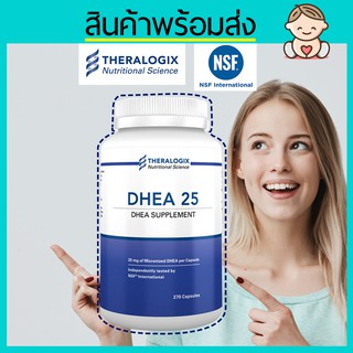 ราคาTheralogix DHEA 25 mg. (ดีเฮชอีเอ) เพิ่มคุณภาพไข่ สำหรับผู้หญิง