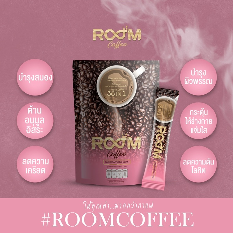 Room Coffee กาแฟควบคุมน้ำหนัก