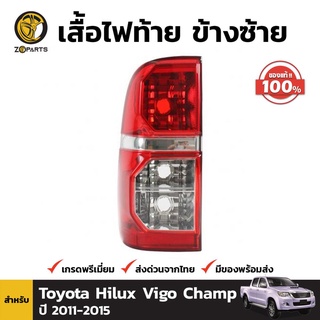 เสื้อไฟท้าย ของแท้ ข้างซ้าย สำหรับ Toyota Hilux Vigo Champ ปี 2011-2015