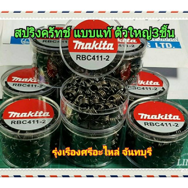 สปริงครัทช์เครื่องตัดหญ้า