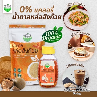 น้ำเชื่อมหล่อฮังก๊วย 100% ไม่ผสมอิริท น้ำเชื่อมคีโต ไซรัปคีโต 300ML 0แคล  อร่อยหอม  เหมือนน้ำเชื่อมปกติ สินค้าพร้อมส่ง