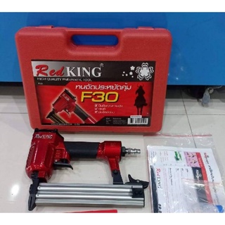 แม๊กลมยิงตะปู  F-30  RED KING  ของแท้