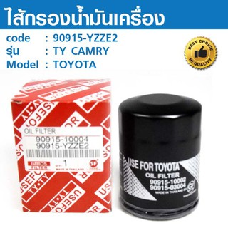 ไส้กรองน้ำมันเครื่อง OIL FILTER  90915-YZZE2  TY CAMRY