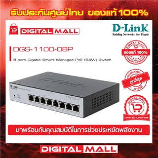 Gigabit Switching Hub D-LINK (DGS-1100-08P) 8 Port PoE Smart Managed  ของแท้รับประกันตลอดอายุการใช้งาน