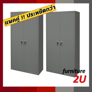 แพคคู่ประหยัดกว่า! ตู้เหล็ก 2บานเปิดมือจับบิด 2 ตู้ ออกใบกำกับภาษีได้ ก91ล45ส182ซม ไม่ลดสเปค