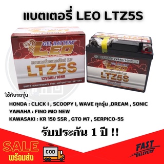 แบตเตอรี่ ✅ แบตแห้ง รถมอเตอร์ไซค์ ยี่ห้อ LEO LTZ5 แบตรถมอไซค์