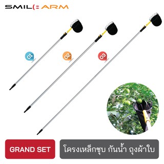 [5-7เมตร] SmileArm® ตะกร้อสอยผลไม้ โครงเหล็กชุบ กันน้ำ หน้ากว้างพิเศษ ไม้สอยมะม่วง ไม้สอยผลไม้ ที่สอยผลไม้