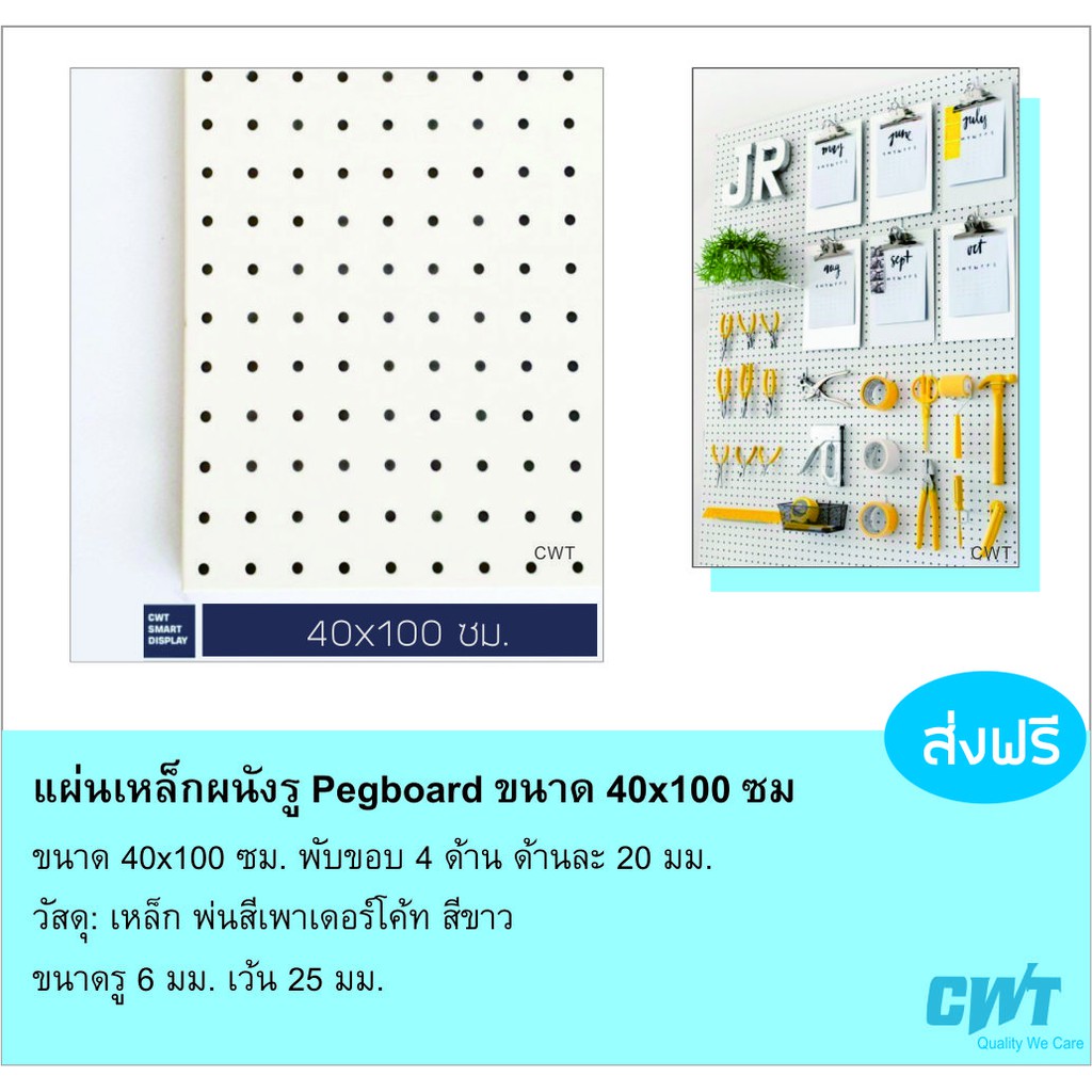 แขวนเครื่องมือ แขวนปืน  แผ่นผนังรู Pegboard ขนาด 40×100 ซม อุปกรณ์ ตะขอ เป๊กบอร์ด เพ็กบอร์ด