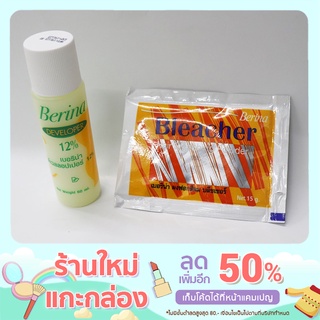 [🌟ของแท้ ส่งถูกส่งไว🚗]Berina bleacher powder+hydrogen12% เบอริน่า ชุดผงฟอกสีผม พร้อมไฮโดรเจน 12%