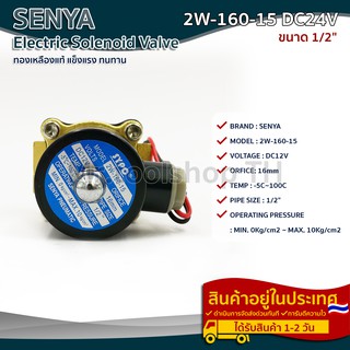 โซลินอยด์วาล์ว 2W-160-15 ระบบไฟ DC 24V Solenoid Valve ทองเหลืองแท้ 100% สำหรับท่อ 1/2"