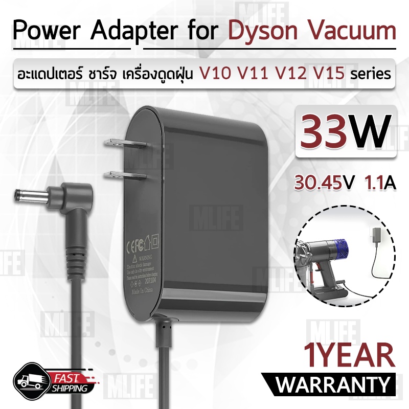 MLIFE - รับประกัน 1 ปี – สายชาร์จ ใช้สำหรับ Dyson V10 V11 V12 V15 อะแดปเตอร์ 30.45V 1.1A สายชาร์ท Charger Adapter