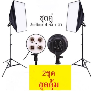 สตูดิโอSoftbox ไฟต่อเนื่อง ไฟสตูดิโอถ่ายภาพ 4 หัว Softbox เซ็คคู่ 2 ตัว.