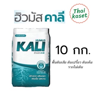 💥 ฮิวมัส คาลี 💥พร้อมส่งค่ะ (สารปรับปรุงดิน) ขนาด 10 กก.แนะนำผสมกับสารแพคโคบิวทราซอลเพื่อราดรอบทรงพุ่มไม้ผลต่างๆใด้ดี