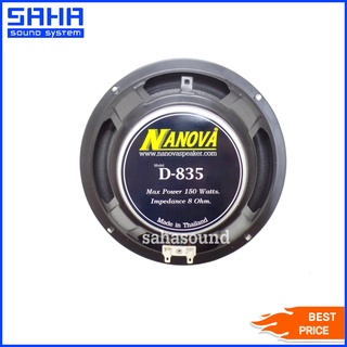 NANOVA D-835 ขอบอ่อน ดอกลำโพง 8 นิ้ว ดอกลำโพงกลางเบส ราคา/ใบ sahasound - สหซาวด์