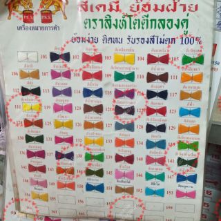 สีย้อมฝ้ายตราสิงห์โตตีกลอง141-154