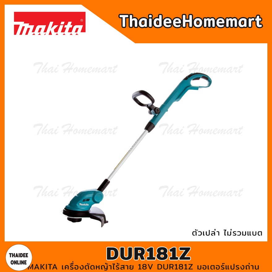 MAKITA เครื่องตัดหญ้าไร้สาย 18V DUR181Z มอเตอร์แปรงถ่าน (ตัวเปล่า) รับประกันศูนย์ 1 ปี