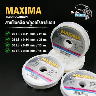 สายชอคลีด ฟลูออโรคาร์บอน MAXIMA ของแท้ ผลิตจากประเทศเยอรมนี ป้องกันให้สายไม่พันกับเหยื่อและช่วยสร้างแอคชั่นของเหยื่อ