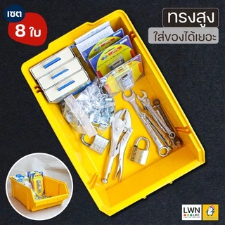 กล่องอะไหล่ (#A4 เซต 8 ใบ) กล่องเครื่องมือช่าง กล่องพลาสติก กล่องเก็บของ ชั้นวางของอเนกประสงค์ พลาสติกคุณภาพดี แข็งแรง