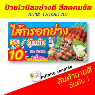 ป้ายไวนิล ร้านไส้กรอกย่าง ป้ายอิงค์เจ็ท ป้ายร้านค้า