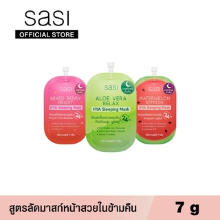 sasi ศศิ ไฮยา สลีปปิ้ง มาสก์ ขนาด 7 กรัม / HYA Sleeping Mask 7g