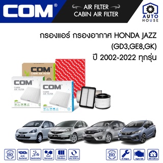 กรองอากาศ กรองแอร์ HONDA JAZZ ฮอนด้าแจ๊ส 1.5 GD,GE,GK,1.3 HYBRID ทุกรุ่น ปี 2002-2020