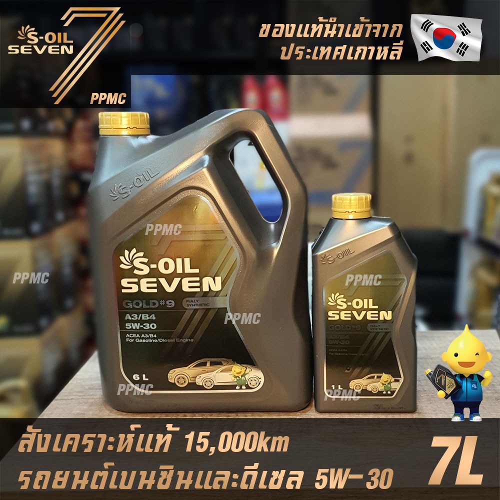 S-OIL 7 Gold9 A3/B4 5W30 5W40 น้ำมันเครื่องเบนซินและดีเซล สังเคราะห์แท้100% ระยะเปลี่ยนถ่าย 15,000 ก