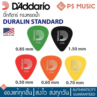 DADDARIO® ปิ๊กกีตาร์ ทรงหยดน้ำ ทรงมาตรฐาน รุ่น DURALIN STANDARD ให้เสียงสดใส กังวาน ขายแยกชิ้น *Made in USA*