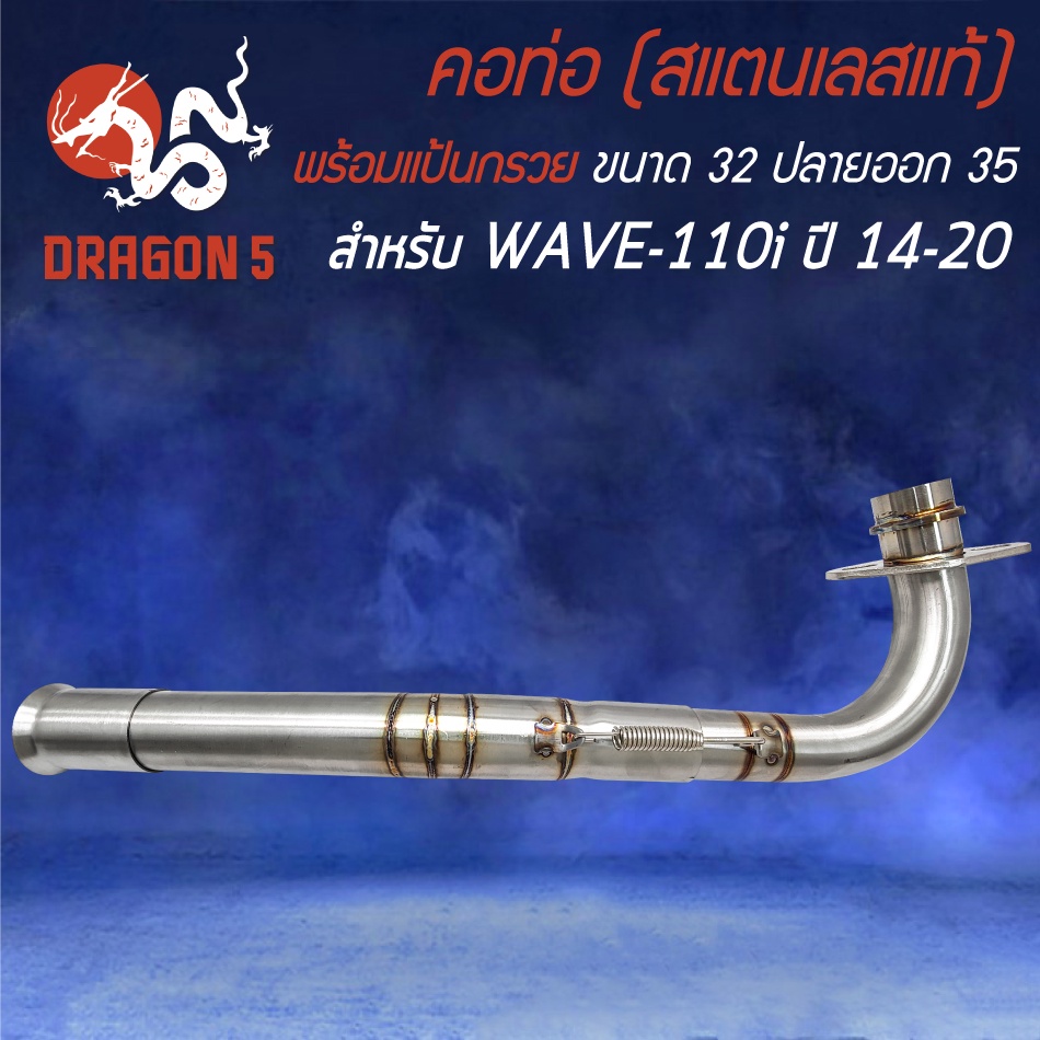 คอท่อWAVE110i ปี09-20,คอสแตนเลสแท้ สำหรับ เวฟ110i ปี09-20 คอตรง คอ32 มิล,ออก35 มิล สแตนเลสแท้ 100% พร้อมสปริง