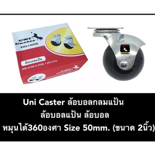 ล้อบอลกลม แป้น ตรา Uni Caster ขนาด 2 นิ้ว (5ซม.) (แพ็ค 4 ลูก) สีดำ