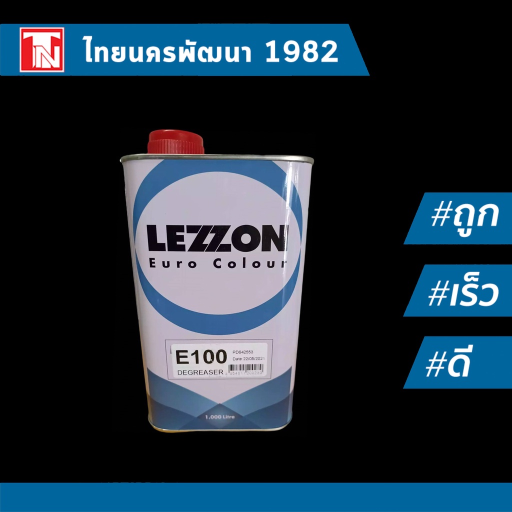 Lezzon น้ำยาเช็ดคราบ ชนิดแห้งช้า อี100/LEZZON E100 Slow Dry Degreaser ขนาด 1 L(ทดแทน Nax101!!!!!!!!!