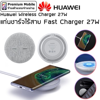 Huawei Wireless Charger แท่นชาร์จไร้สาย 27W Fast Charger ชาร์จเร็วสำหรับ Huawei Samsung ใช้ได้กับทุกรุ่นที่รองรับ