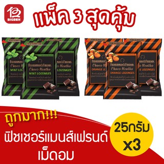 [แพ็ค 3 ชิ้น] ฟิชเชอร์แมนส์เฟรนด์ ช็อกโกเมนโท Fishermans Friend CHOCO MENTHO 25 g. (Sugar Free)