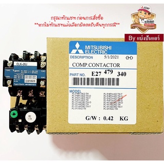 แมคเนติคแอร์มิตซูบิชิ Mitsubishi Electric ของแท้ 100% Part No. E27479340 (CLK-26J)