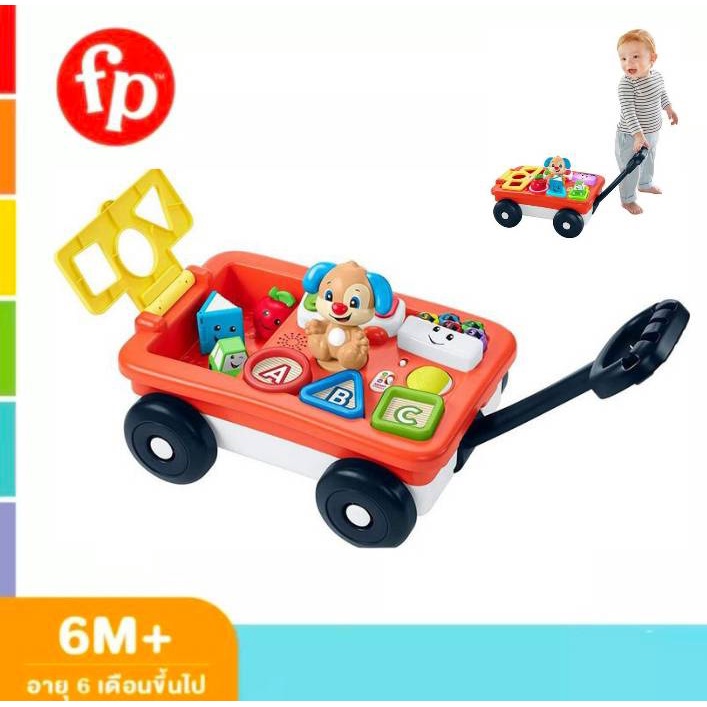 Fisher-Price® ฟิชเชอร์ ไพรส์ Pull & Play Learning Wagon รถลาก สำหรับ เด็ก GCV97