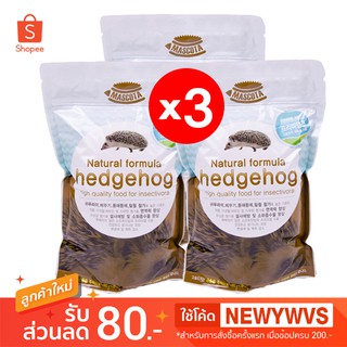 Mascota Hedgehog มาสโคต้า (600gx3ถุง) อาหารเม่นแคระเกาหลี แบบเม็ด รวมแมลงจากธรรมชาติ ความน่ากินสูง เม็ดนุ่มพิเศษ