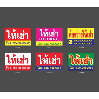 ป้ายไวนิล ให้เช่า ขนาด 120 x 80 ซม.