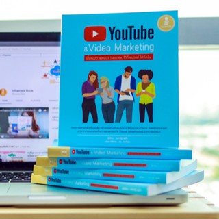 หนังสือ YouTube &amp; Video Marketing : เพิ่มยอดวิวและยอด Subscribe, ได้ทั้งแบรนด์ ได้ทั้งเงิน | สร้างโฆษณา ทำเงินบน youtube