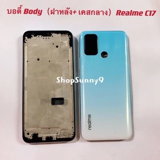 บอดี้ Body（ฝาหลัง+ เคสกลาง）Realme C17 / Realme 7i ( แถมปุ่มสวิตซ์นอก )