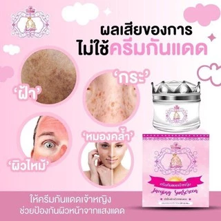 ครีมกันแดดเจ้าหญิง SPF 60 PA+++ ของแท้💯 💞มีของแถมทุกออเดอร์💞