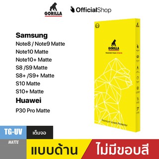 ฟิล์มกระจกกาวยูวี (Gorilla UV) for Samsung/Huawei Matte ฟิลม์ด้าน