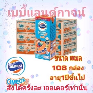 Exp:4/2024 Foremost โอเมก้า 180 มล. รสจืด (4 กล่อง X 9 แพ็ค) 36 กล่องx3ลัง