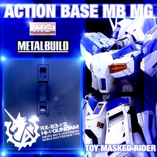 ฐานตั้งกันดั้ม ACTION BASE MG MB 1/00 RX-93-V2 Hi-Nu Gundam มีหัวต่อหลายแบบ